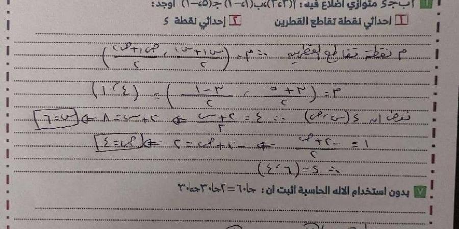 يهم طلاب الشهادة الإعدادية.. نماذج استرشادية وإجاباتها لامتحان الجبر والهندسة - عرب بريس