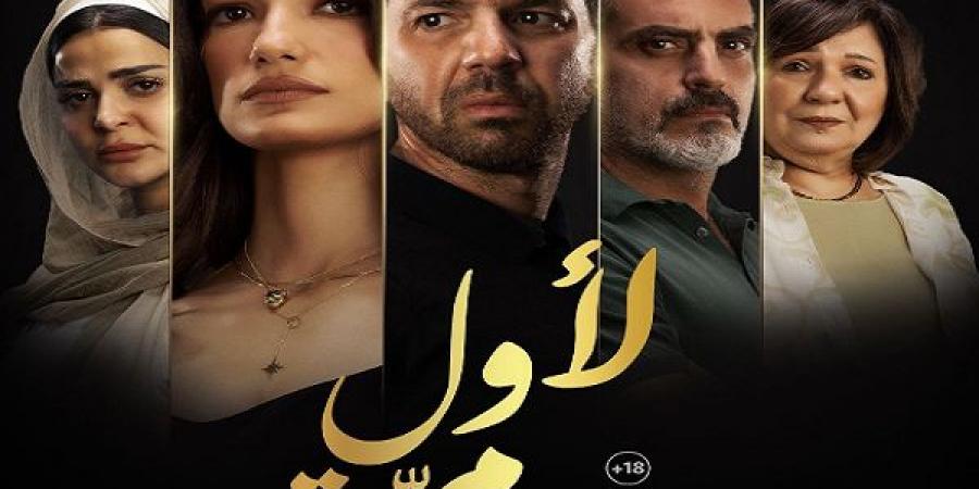 البوستر الرسمى لفيلم " لأول مرة"بطولة تارا عماد وعمر الشناوي - عرب بريس