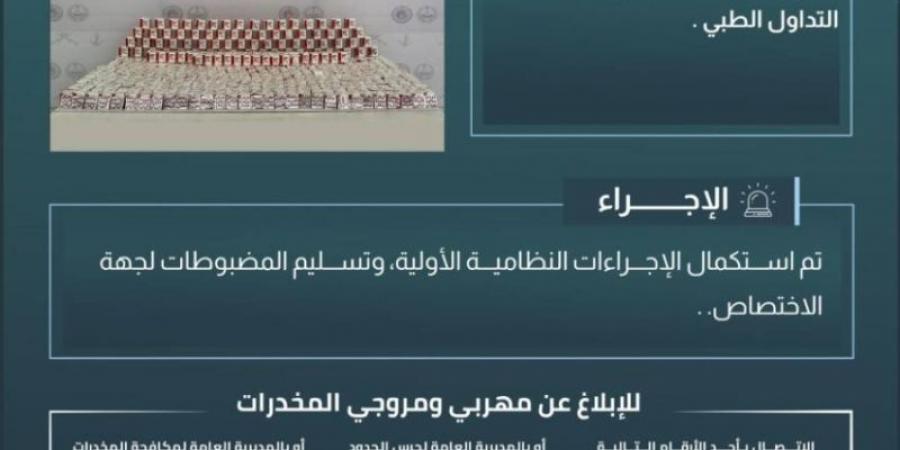 حرس الحدود بعسير يحبط تهريب 59 ألف قرص خاضع لتنظيم التداول الطبي - عرب بريس