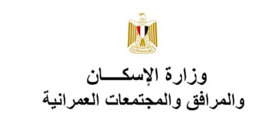 وزارة الإسكان تطرح وحدات إدارية بمساحة 100م2 للبيع بالوادي الجديد - عرب بريس