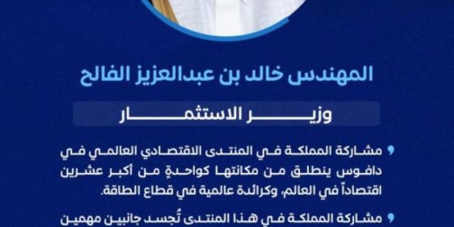 الفالح: مشاركة المملكة في المنتدى الاقتصادي العالمي تنطلق من مكانتها كواحدةٍ من أكبر عشرين اقتصادًا في العالم - عرب بريس