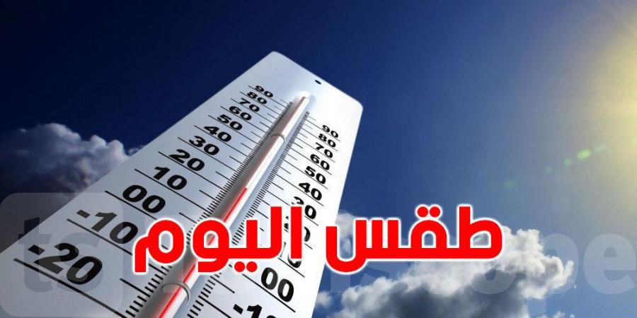 كيف سيكون طقس الاثنين 20 جانفي؟ - عرب بريس