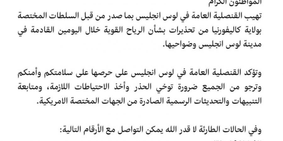 قنصلية المملكة في لوس أنجلوس تحذر رعاياها من مخاطر الطقس - عرب بريس