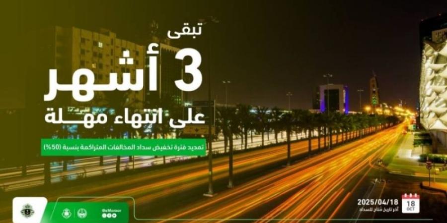 3 شهور لانتهاء مهلة خفض المخالفات المروريَّة - عرب بريس