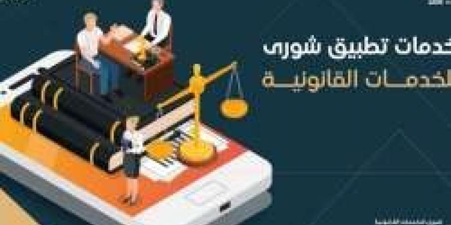 تحميل تطبيق شورى للخدمات القانونية - عرب بريس