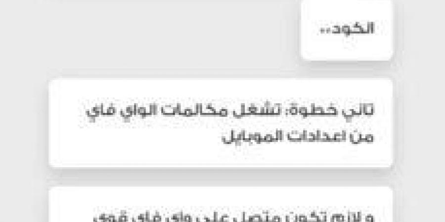 خدمة مكالمات الواي فاي «Wifi Calling».. طريقة تفعيلها وتكلفتها - عرب بريس