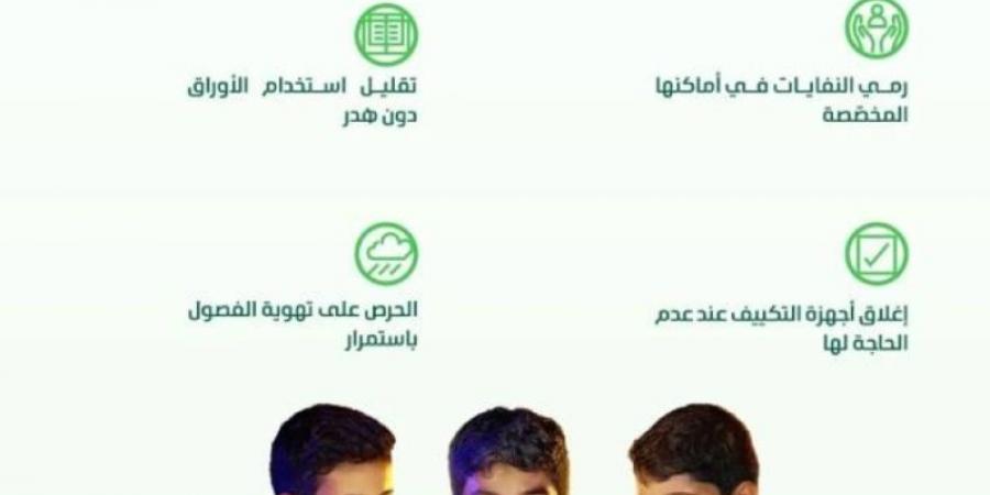 البيئة تدعو طُلاب المدارس إلى الالتزام بالممارسات البيئية السليمة - عرب بريس