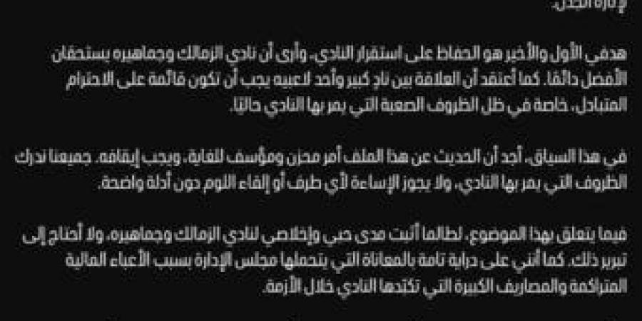 عاجل.. أول رد رسمي من زيزو على تجديد عقده مع الزمالك - عرب بريس