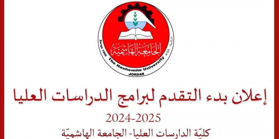 الجامعة الهاشمية تطرح مجموعة من برامج الدراسات العليا - عرب بريس