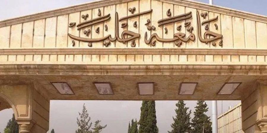 جامعة حلب تعلن عن حاجتها لمحاضرين من حملة الإجازات الجامعية بأنواعها كافة - عرب بريس