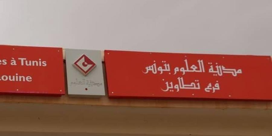 تطاوين: برمجة تدعيم فرع مدينة العلوم بتطاوين ب 3 مخابر جديدة في الذكاء الصناعي والروبوتيك والتصنيع الرقمي - عرب بريس