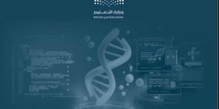 بالتعاون مع «سدايا».. إصدار دليل إرشادي لاستخدام الذكاء الاصطناعي التوليدي في التعليم العام بالمملكة - عرب بريس