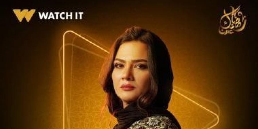 WATCH IT تطرح بوستر لـ فرح يوسف فى مسلسل «ولاد الشمس» - عرب بريس