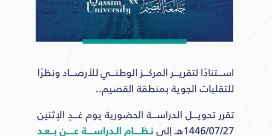 جامعة القصيم: الدراسة عن بعد ..  غدًا - عرب بريس