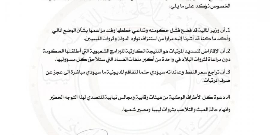 كتلة التوافق بمجلس الدولة: الاقتراض لتسديد المرتبات كارثة وطنية.. وسياسات حكومة الدبيبة المالية تهدد مستقبل ليبيا - عرب بريس