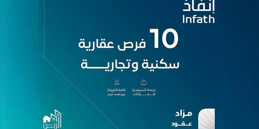 10 فرص عقارية بمزاد "عقود" - عرب بريس