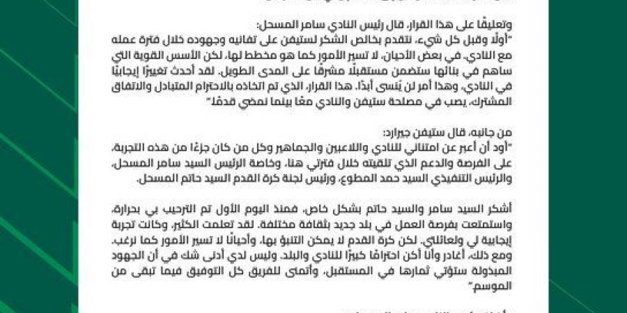 الاتفاق السعودي يفسخ التعاقد مع ستيفن جيرارد .. ماذا قال المدرب الإنجليزي - عرب بريس