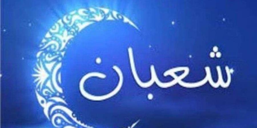 6 أعمال محببة في شهر شعبان «فيديو» - عرب بريس