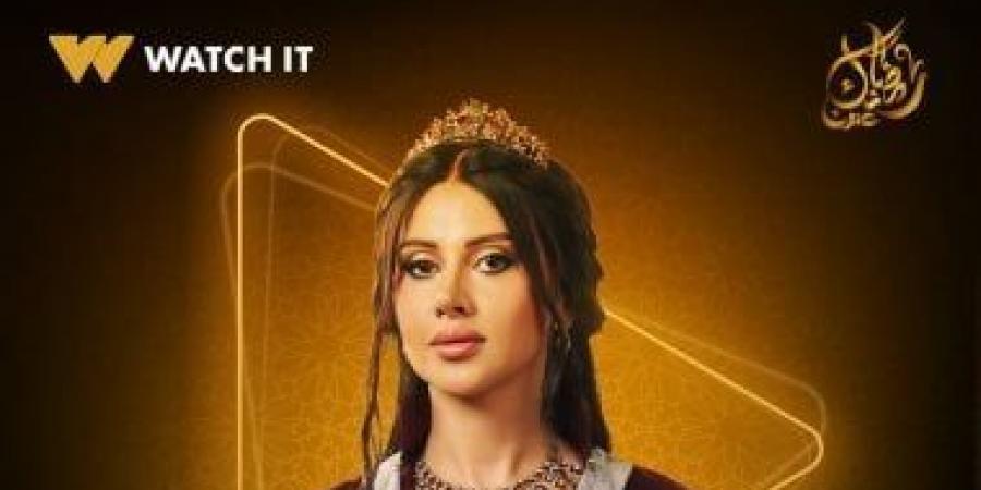 Watch iT تطرح بوستر ياسمين رئيس من مسلسل جودر 2 فى رمضان 2025 - عرب بريس