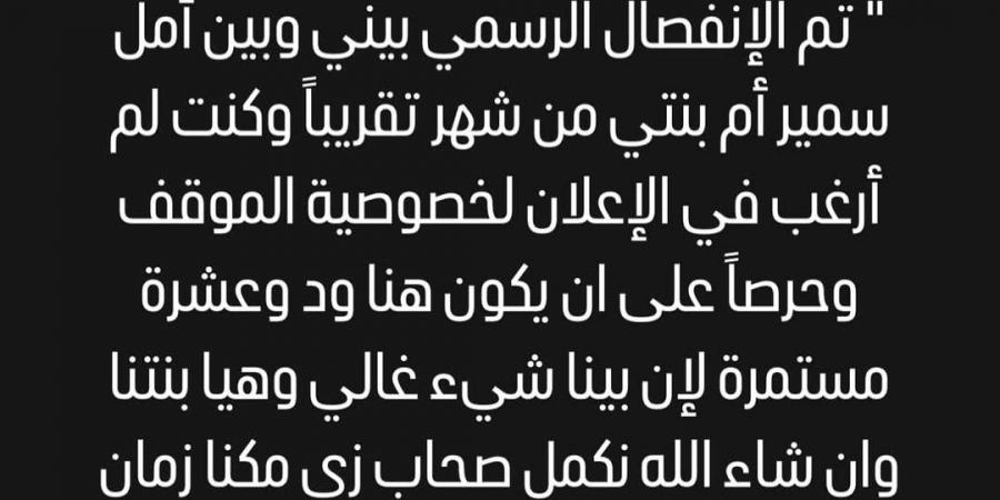 بعد إعلان أمل سمير طلاقهما.. أول تعليق من حليم بركات: الطلاق تم من شهر ومكنتش حابب أعلن - عرب بريس