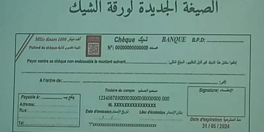 البنك المركزي: طريقة استعمال المنصّة الإلكترونية للشيكات. - عرب بريس