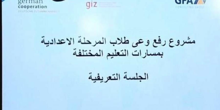 ورش عمل لطلاب الشهادة الإعدادية بالإسكندرية لرفع وعيهم بمسارات التعليم - عرب بريس