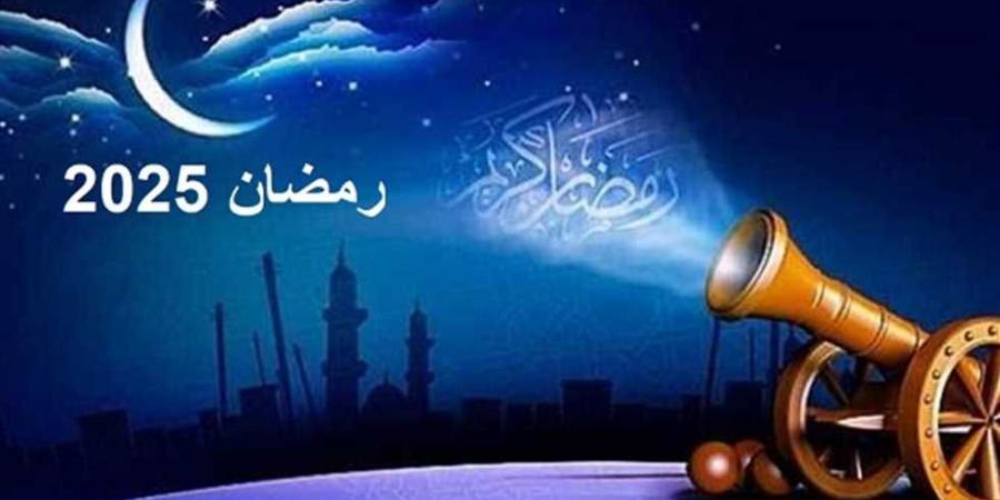 عدد الأيام المتبقية حتى رمضان 2025.. أول أيام الشهر الكريم وموعد عيد الفطر - عرب بريس