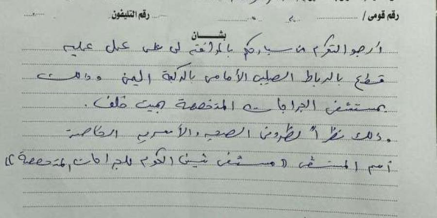 محافظ المنوفية يستجيب لاستغاثة شاب لإجراء جراحة الرباط الصليبي مجانا - عرب بريس