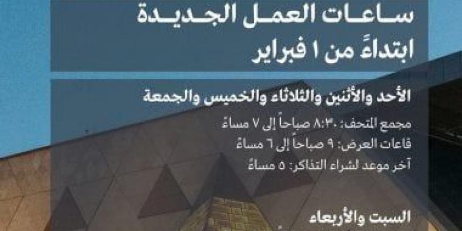 تعرف على المواعيد الرسمية الجديدة لزيارة المتحف المصري الكبير - عرب بريس