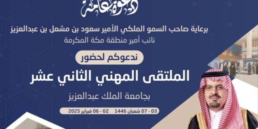 جامعة المؤسس تطلق النسخة (12) من الملتقى المهني.. غدًا - عرب بريس