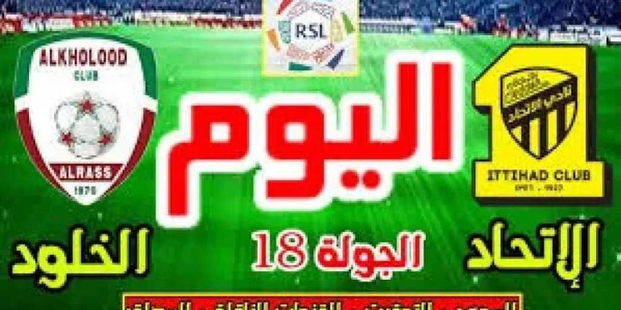 بث مباشر وبجودة عالية ...مشاهدة مباراة الإتحاد والخلود في دوري روشن السعودي - عرب بريس