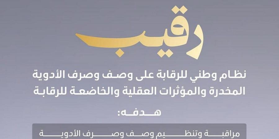 «الصحة» تُدشن الوصفة الإلكترونية لحوكمة الوصف والصرف للأدوية المخدرة والمؤثرات العقلية والخاضعة للرقابة - عرب بريس