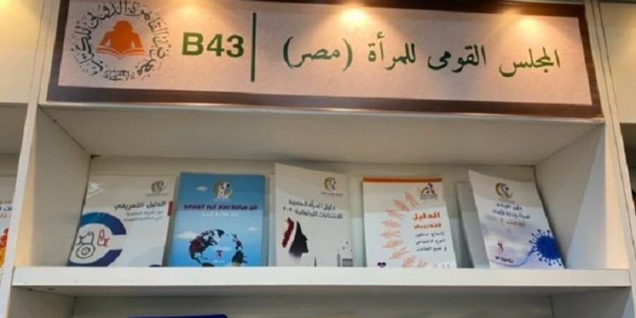 مسئول بـ"قومي المرأة": ورش فنية وأعمال يدوية بجناح المجلس بمعرض الكتاب - عرب بريس