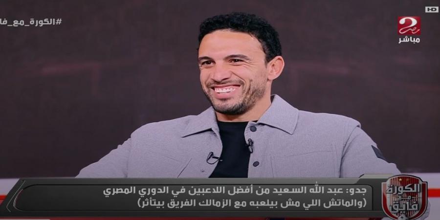 محمد ناجي جدو: بيراميدز يفتقد للجماهير.. ونتعرض للظلم التحكيمي عكس الأهلي والزمالك - عرب بريس