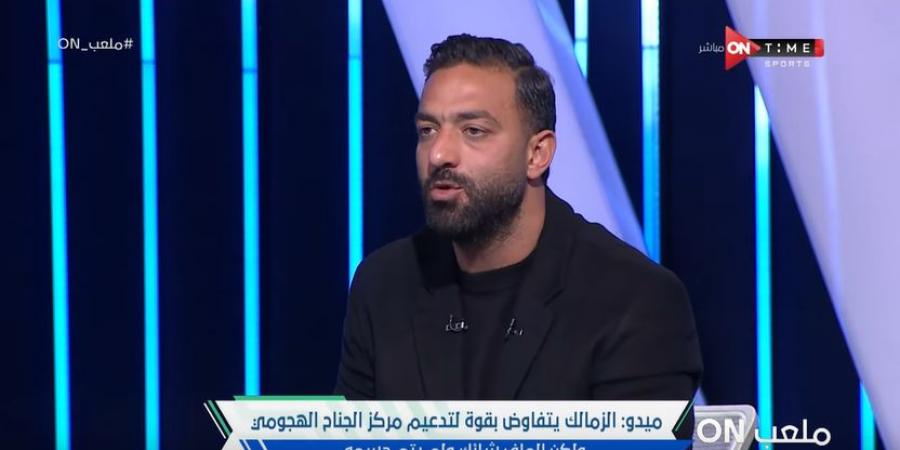 أحمد حسام ميدو: الزمالك لم يطلب التعاقد مع جيلسون دالا أو عادل بولبينة.. والأندية تستغل اسم الزمالك لتسويق لاعبيها - عرب بريس