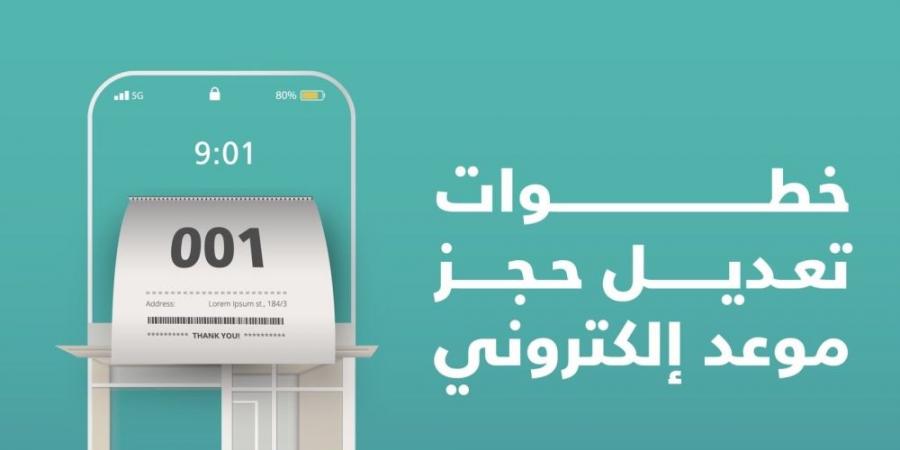 خطوات تعديل حجز موعدك الإلكتروني عبر تطبيق "بلدي" - عرب بريس