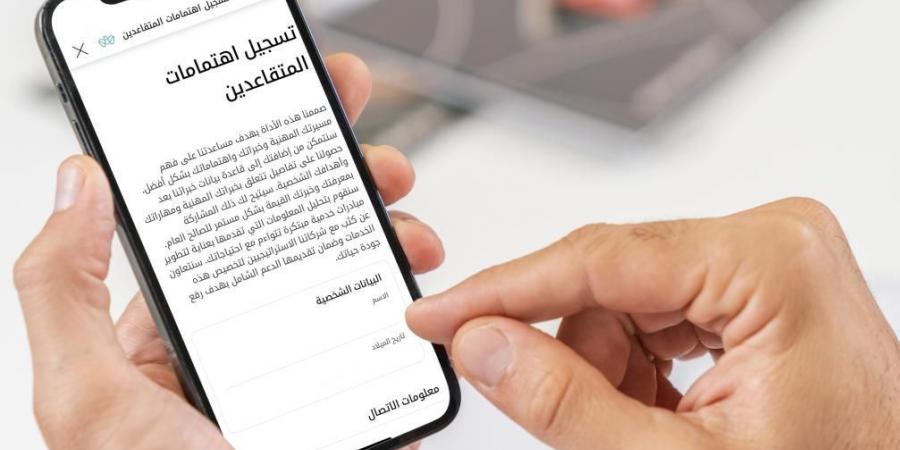 «أبوظبي للتقاعد» يدعو المتقاعدين للتسجيل في خدمة «سجّل اهتماماتك وخبراتك» - عرب بريس