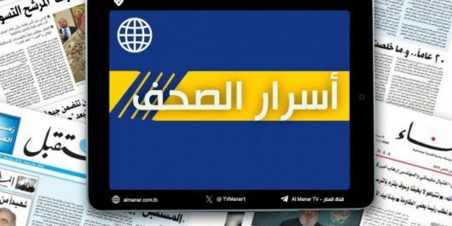 عناوين واسرار الصحف اللبنانية الصادرة اليوم الخميس 6-2-2025 - عرب بريس