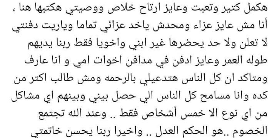 مش هكمل كتير ودي وصيتي.. وائل عبد العزيز يثير الجدل: عند الله تجتمع الخصوم - عرب بريس