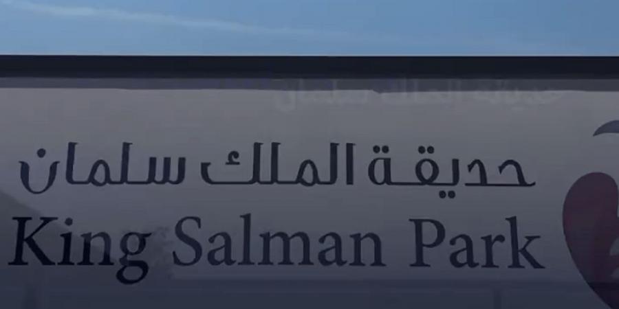 مهندس ألماني: حديقة الملك سلمان ستُخفض حرارة الرياض 12 درجة مئوية - عرب بريس