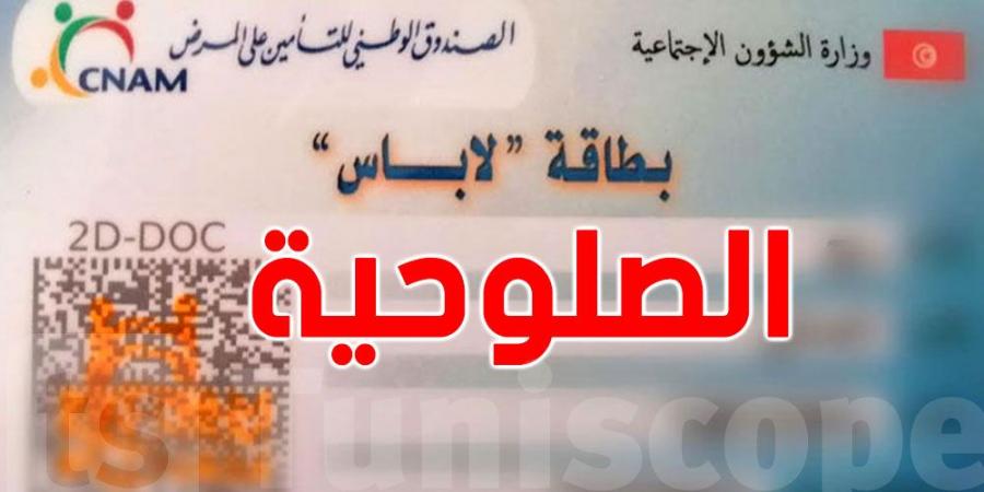 مسؤول ب''الكنام'' يكشف مدّة صلوحية بطاقة ''لاباس'' - عرب بريس