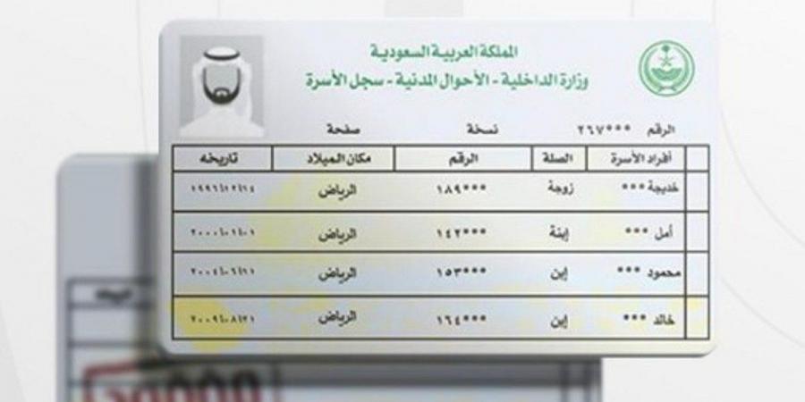 الأحوال المدنية تتيح خدمة إصدار سجل أسرة بدل مفقود إلكترونياً عبر أبشر - عرب بريس