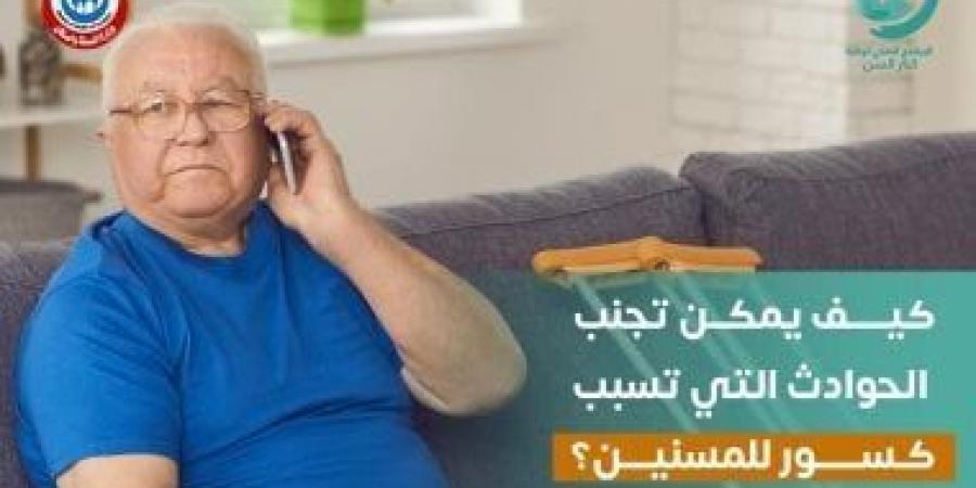 كيف يمكن تجنب حوادث الكسور لكبار السن؟ الصحة تجيب - عرب بريس