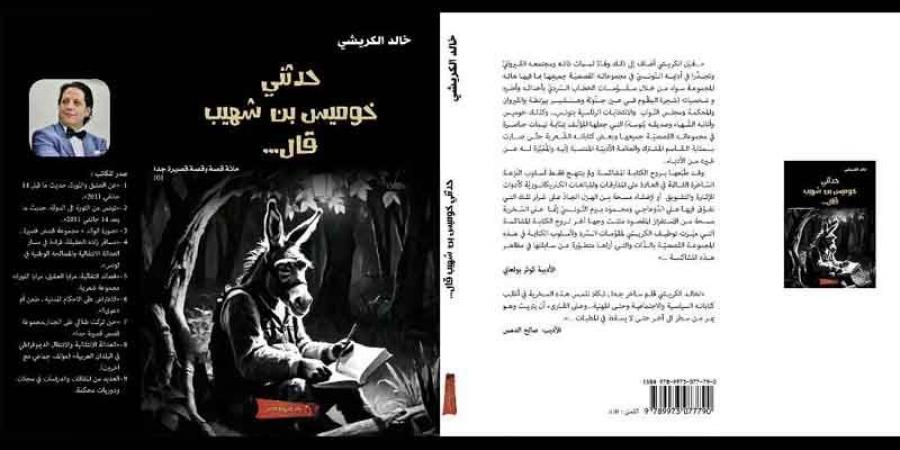 حدثني خوميس بن شهيب قال .. القيروان...في زمن «العشق الوامض» - عرب بريس