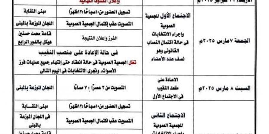 «الصحفيين» تعلن جدول انتخابات 2025.. فتح باب الترشح غدا - عرب بريس