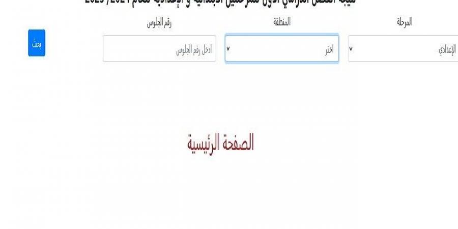 ظهرت الآن.. نتيجة الشهادة الإعدادية الأزهرية 2025 - عرب بريس