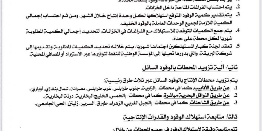 الشركة العامة للكهرباء ترد على تقرير لجنة الخبراء: “فاقد الوقود” مجرد ادعاءات مبنية على مستندات مزورة - عرب بريس