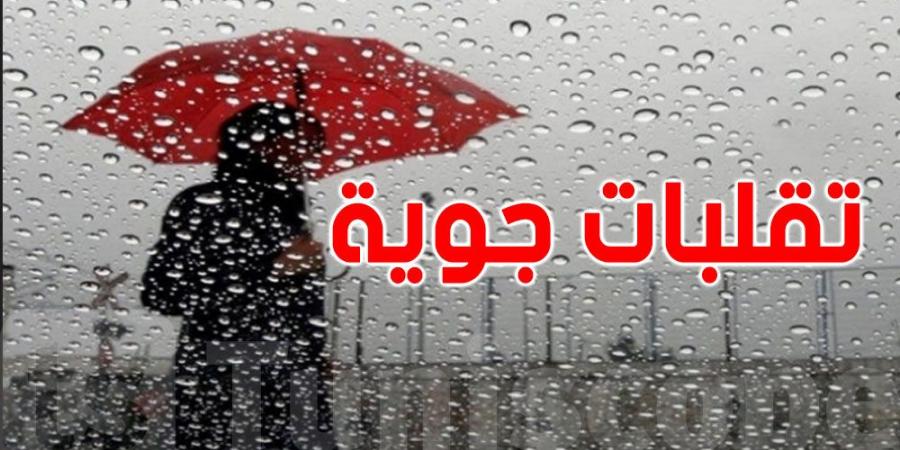 موعد تقلّص التقلّبات الجوّية في تونس - عرب بريس