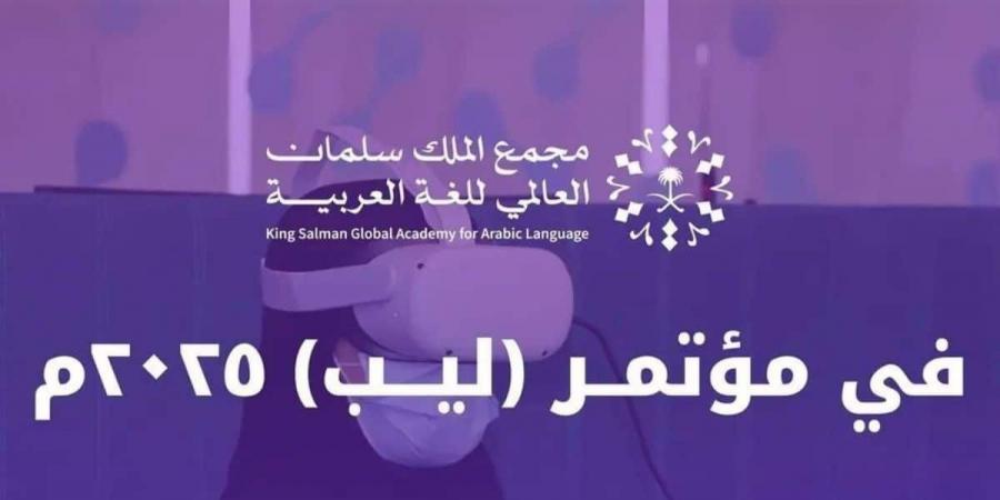 مجمع الملك سلمان يعزز حضور اللغة العربية في التقنية والابتكار في ليب 2025 - عرب بريس