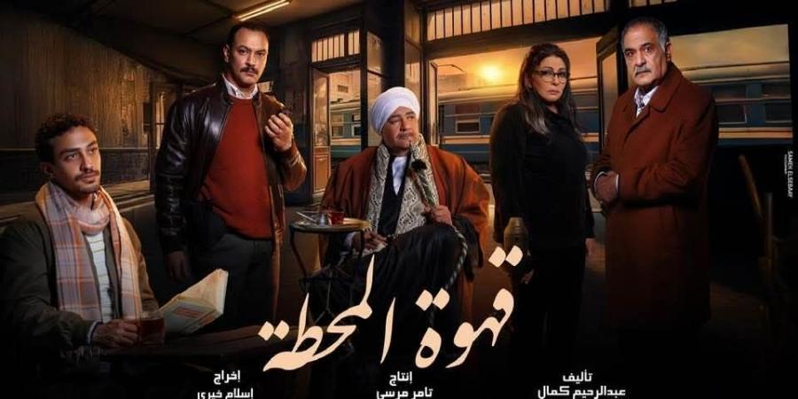 جريمة في مسلسل قهوة المحطة تثير الجدل بعد طرح البرومو التشويقي| تفاصيل - عرب بريس